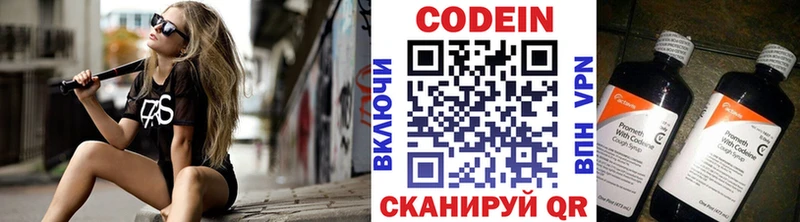 Кодеин напиток Lean (лин) хочу Беломорск