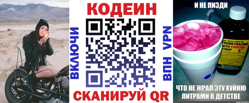 Codein напиток Lean (лин) Беломорск